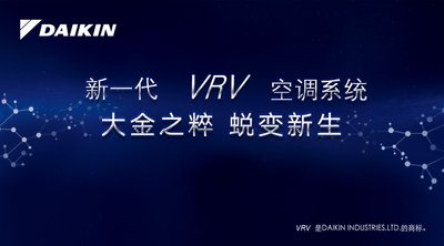 专为中国客厅打造，大金“悬角式”新品空调五星电器首发 杭州大金空调售后维修